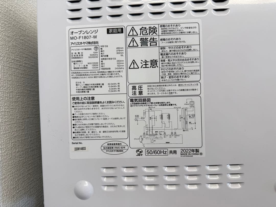 【極美品】 2022年製 オーブンレンジ18L MO-F1810-W ホワイト