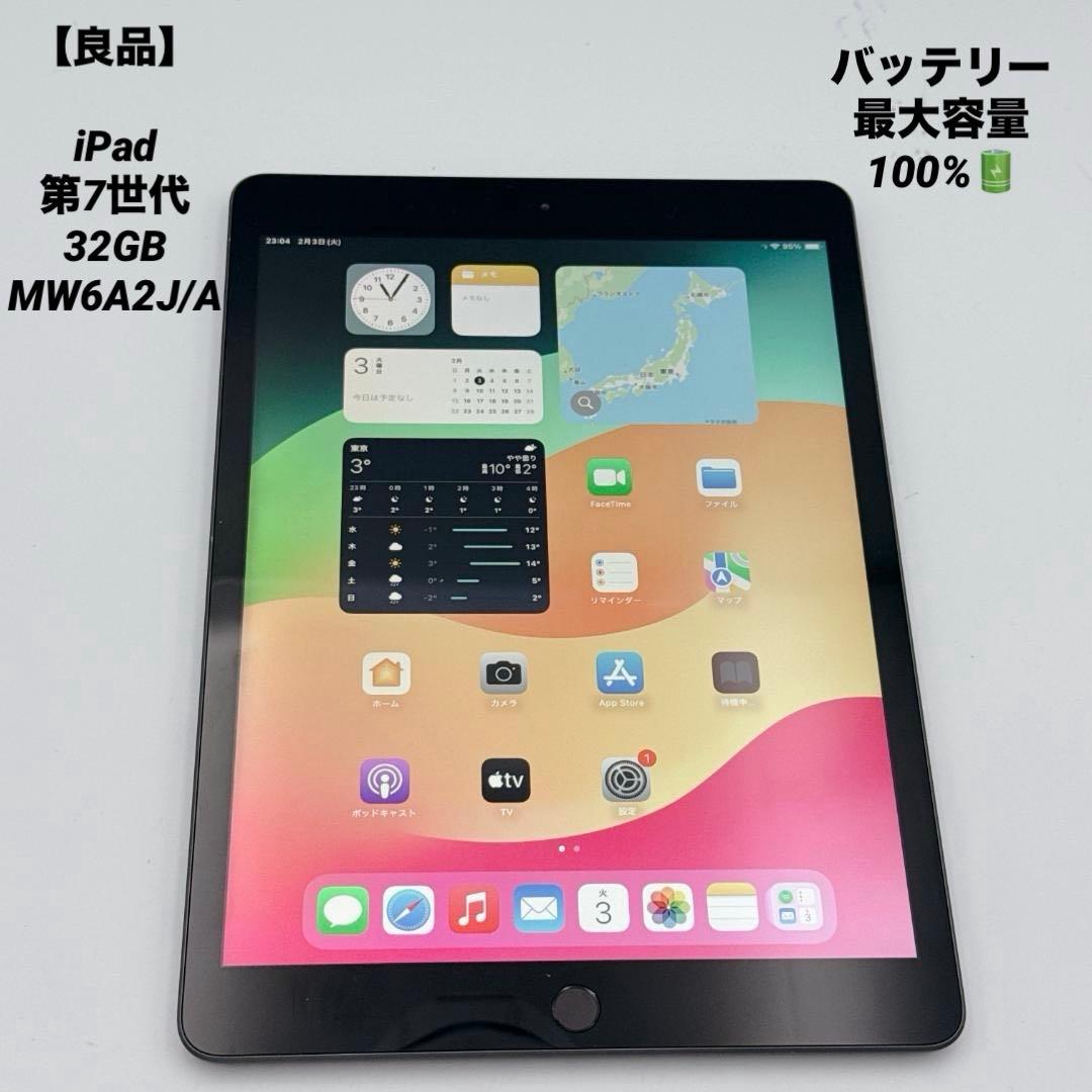 【良品】iPad (第7世代) 32GB MW6A2J/A スペースグレイ