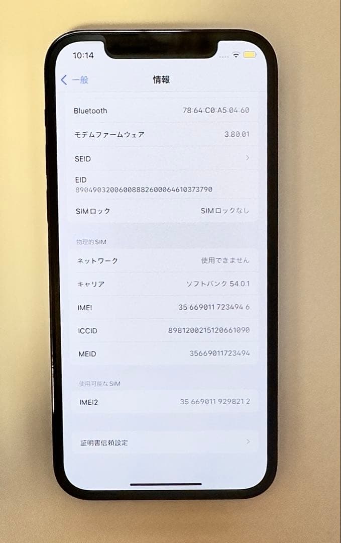 【美品】iPhone 12Pro 128GB SIMフリー
