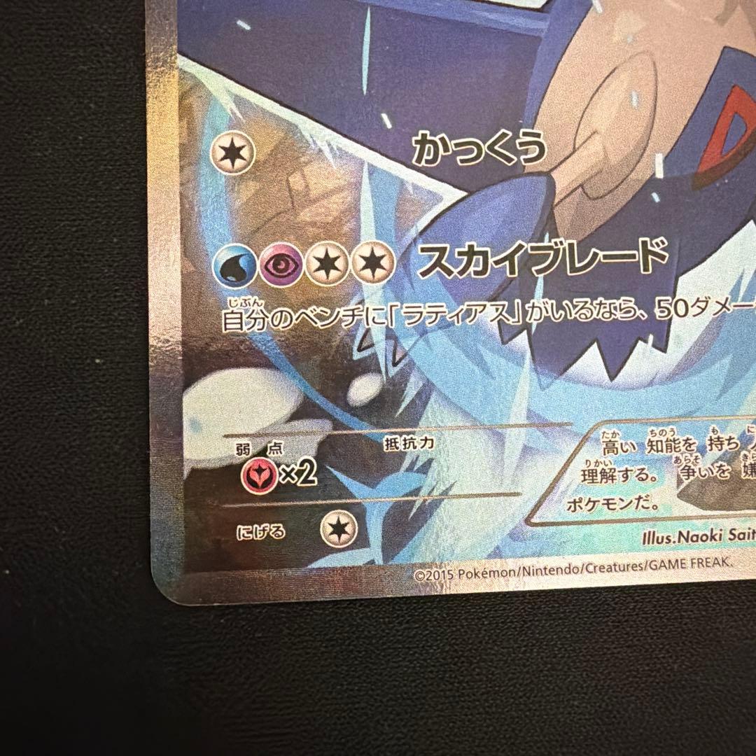 ラティオス R CP2 伝説キラコレクション 019/027 ポケモンカード