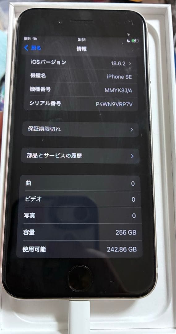 2*0様 iPhoneSE(第三世代) スターライト
