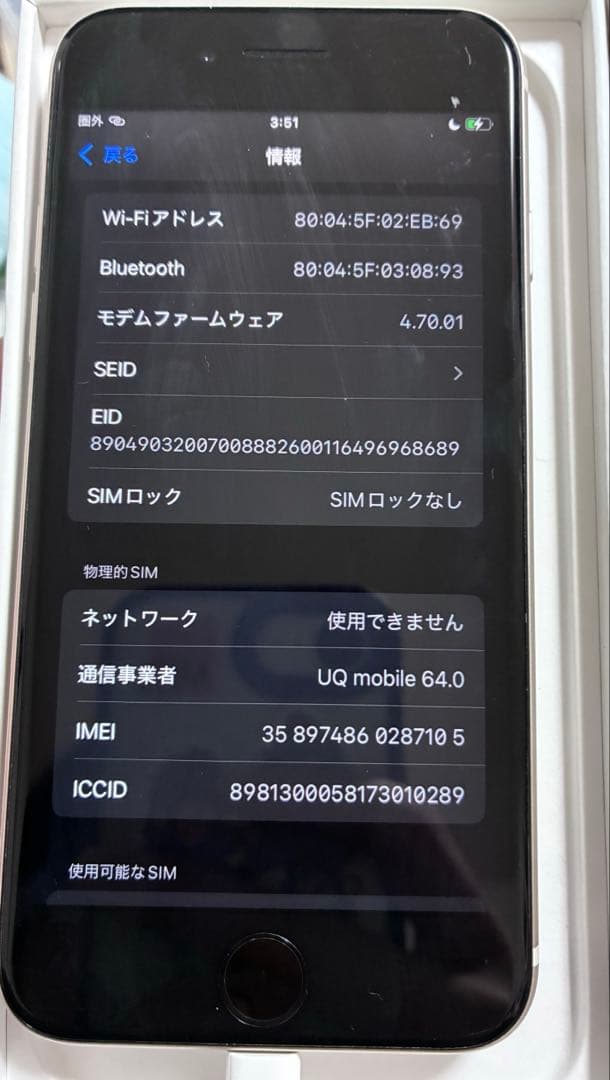 2*0様 iPhoneSE(第三世代) スターライト