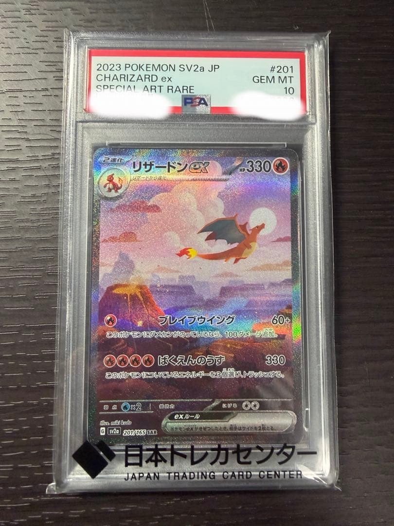 リザードンex SAR PSA10 人気カード　早い者勝ち