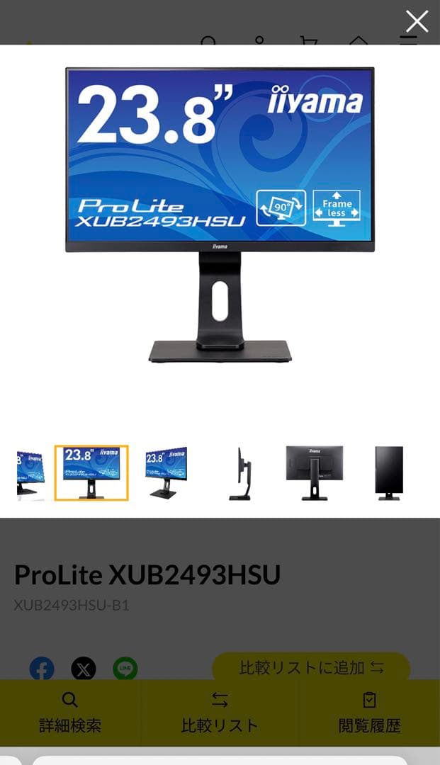ProLite XUB2493HSモニター 事務用品 オフィス