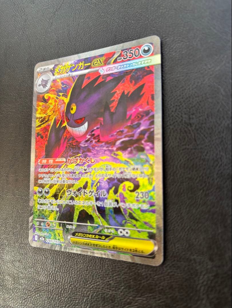 メガゲンガーex sar メガドリームex