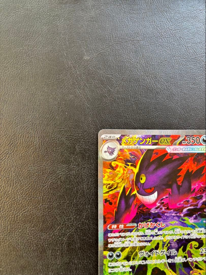 メガゲンガーex sar メガドリームex