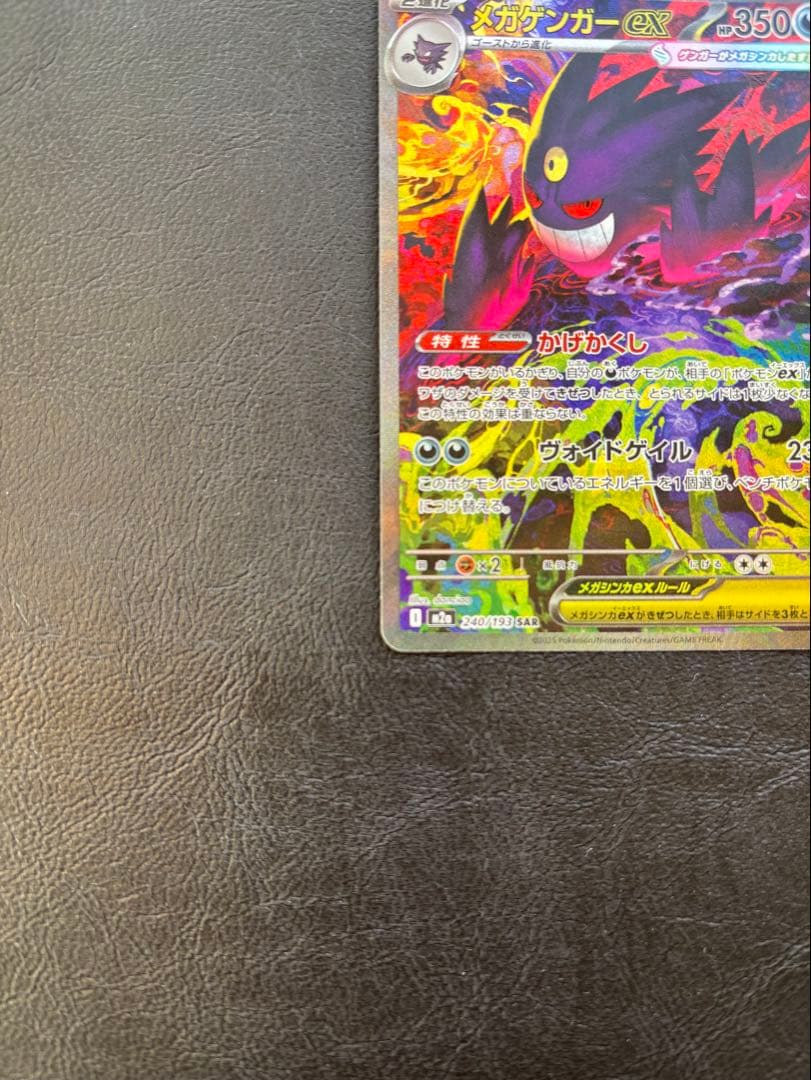 メガゲンガーex sar メガドリームex