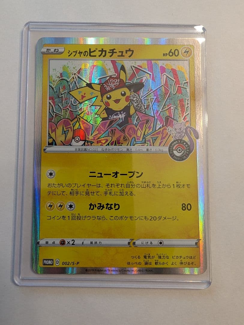 シブヤのピカチュウ 002/S-P ニューオープン