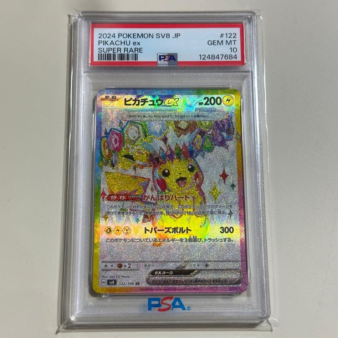 ポケカ　超電ブレイカー ピカチュウex SR PSA10