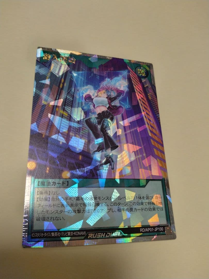 あ*ん様 潜入開始　オーバーラッシュレア　遊戯王ラッシュデュエル