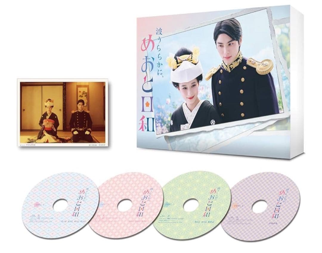 『波うららかに、めおと日和』Blu-ray BOX（アクリルキーホルダー付）