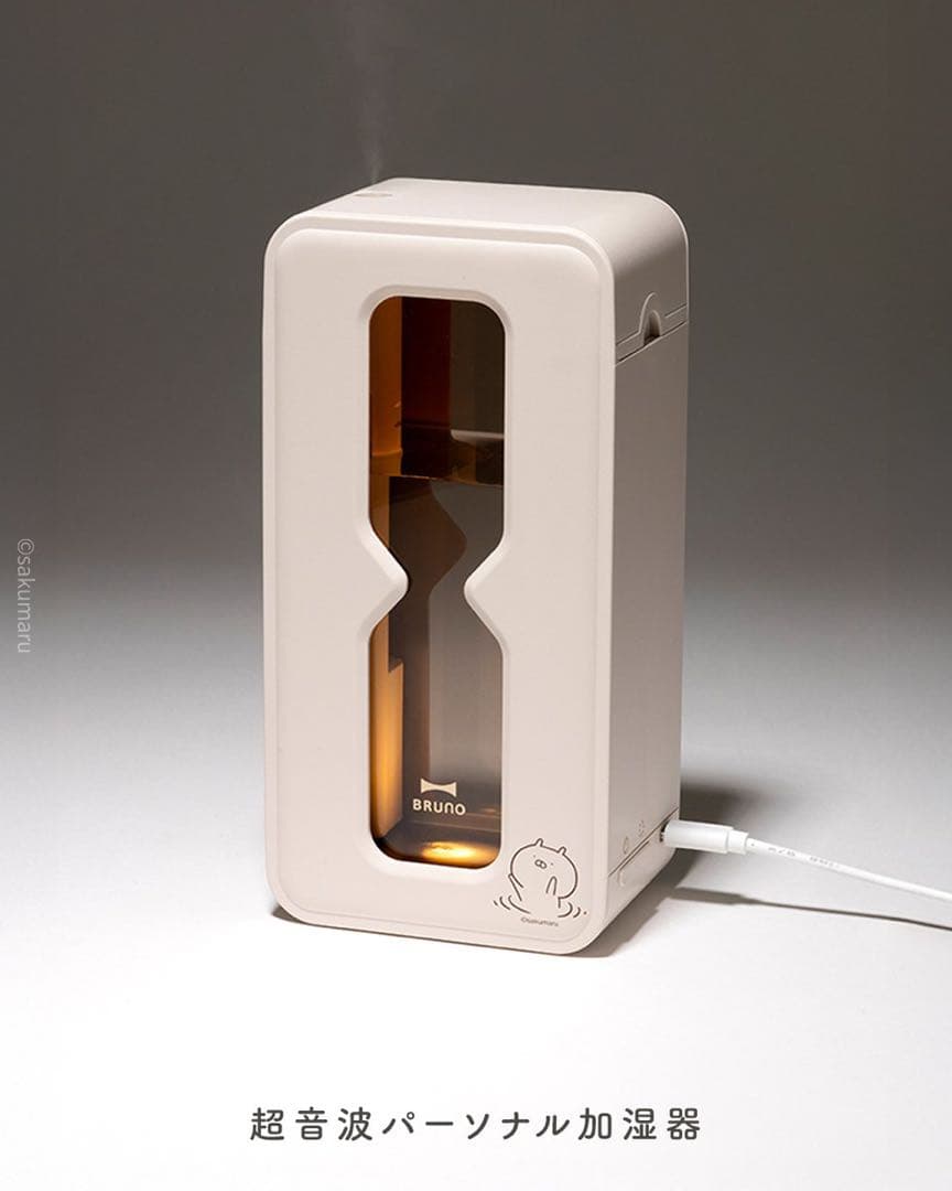 受注生産限定　うさまる　BRUNO 超音波パーソナル加湿器 ベージュ