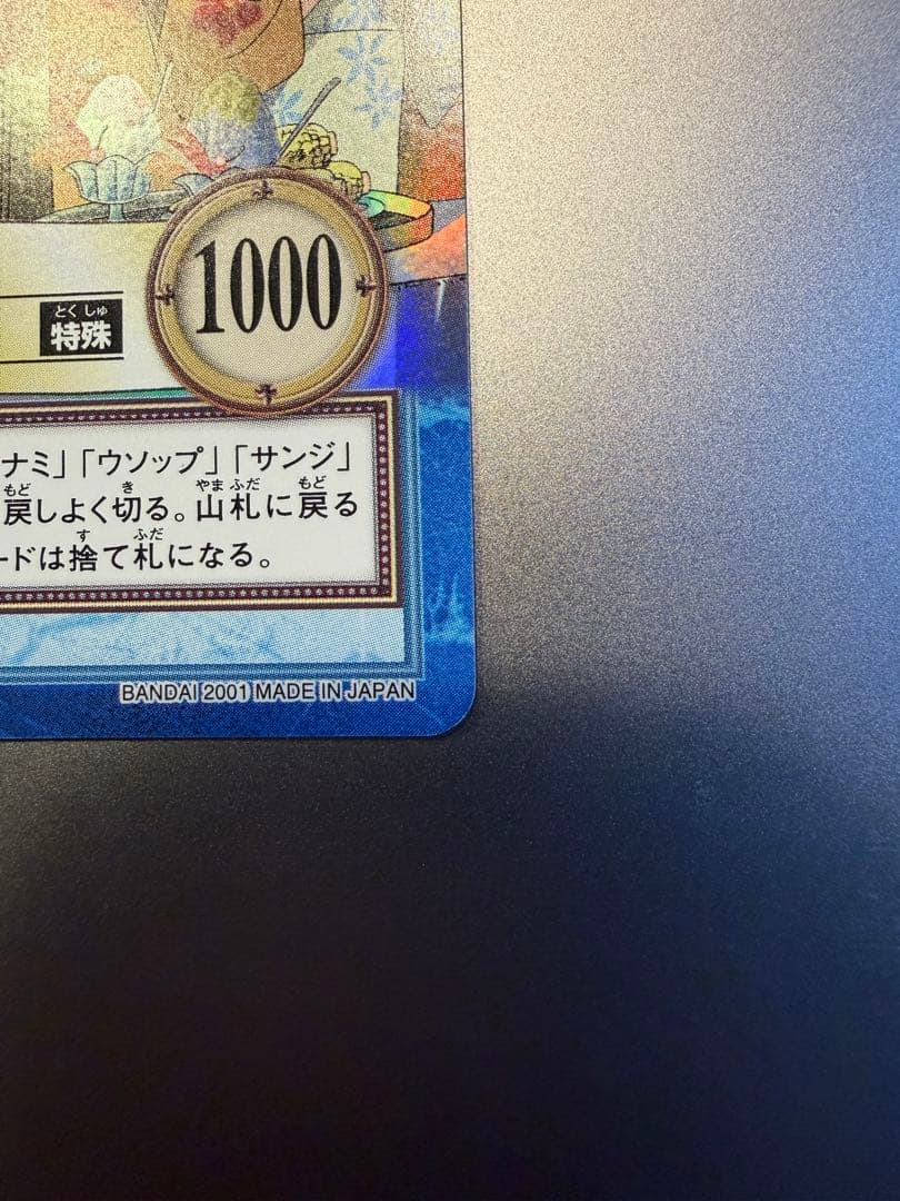U*ん様 ルフィ海賊団 花火見物 S101 ワンピース　カードダス