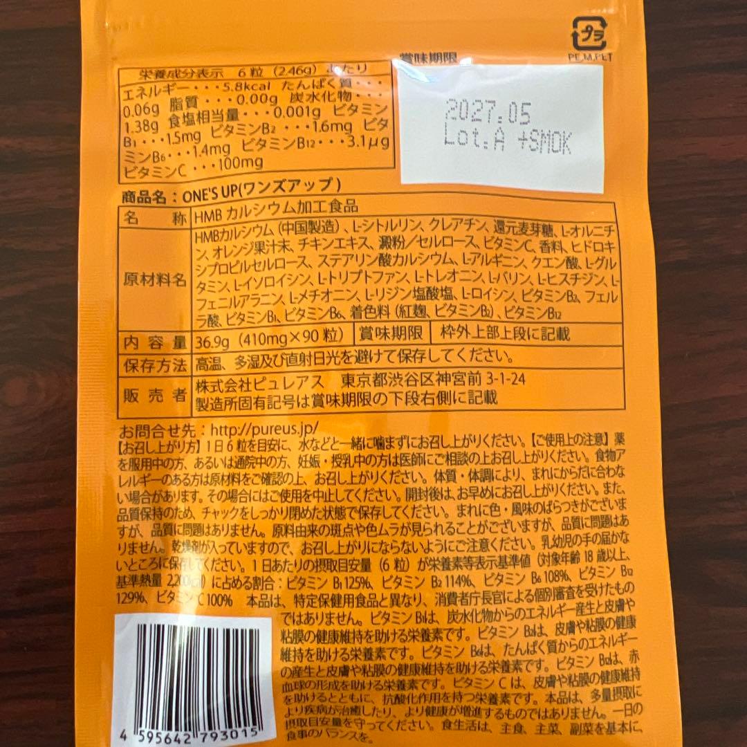 ダイエットやめたので出品します。 6袋 #ONE'S UP