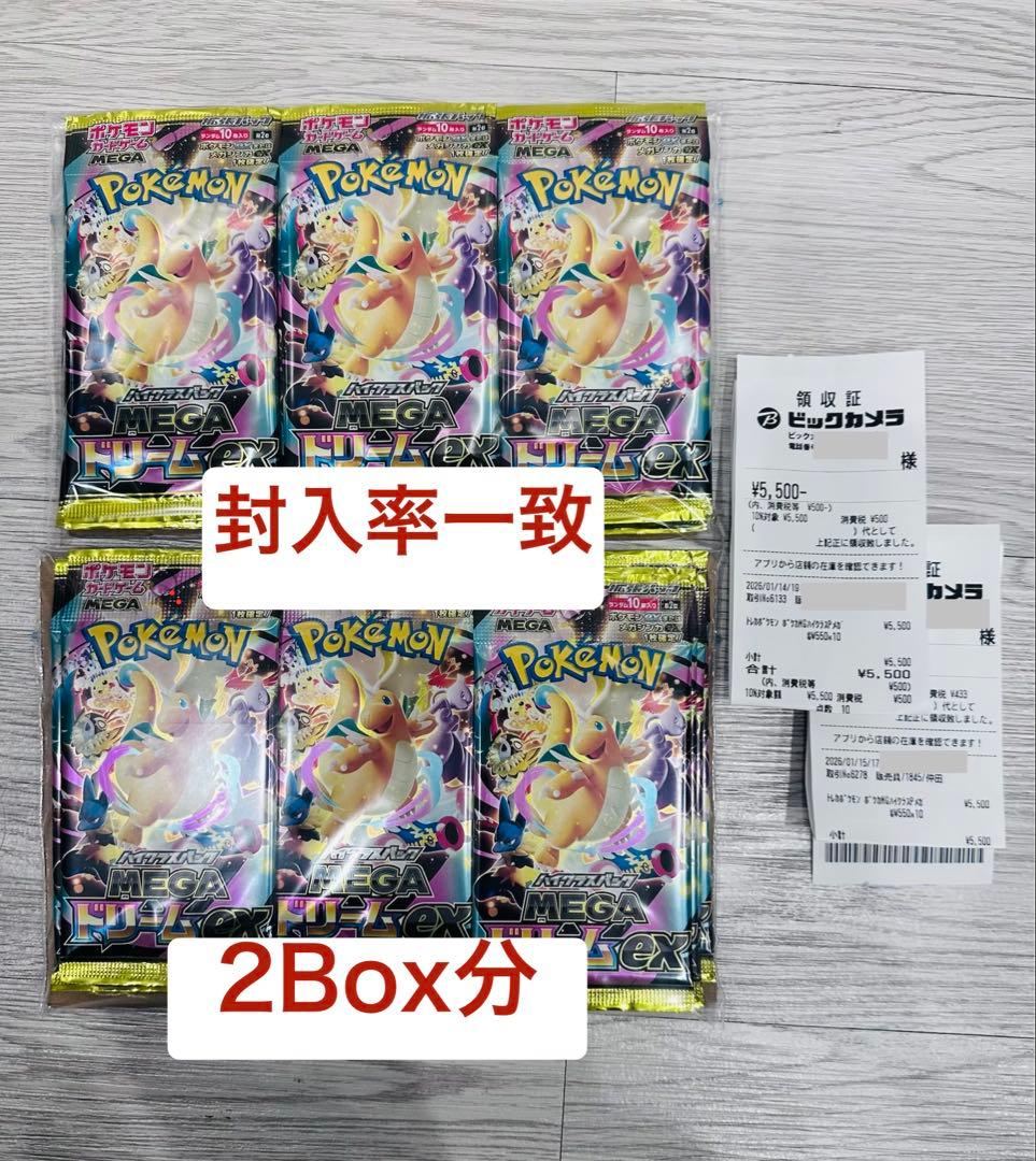 ポケモンカードゲーム　メガドリームex　2box分　封入率一致