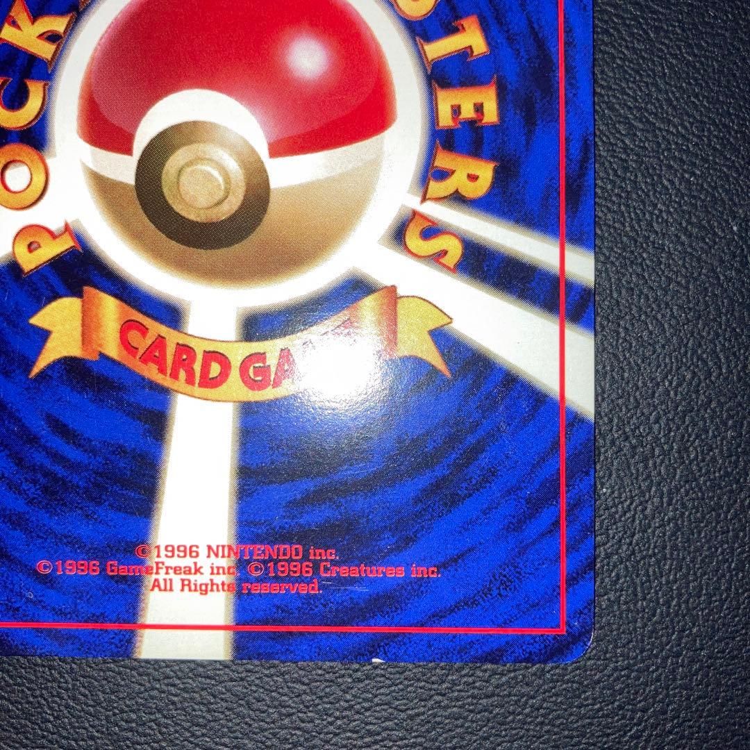 美品　旧裏　初版　ハクリュー　マークなし