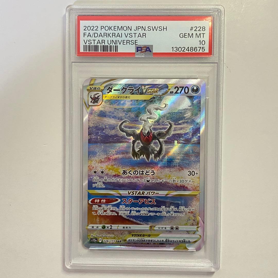 【PSA10】ダークライVSTAR SAR S12a VSTARユニバース