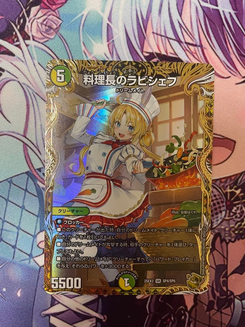 デュエルマスターズ 邪神爆発デュエナマイト 料理長のラビシェフ
