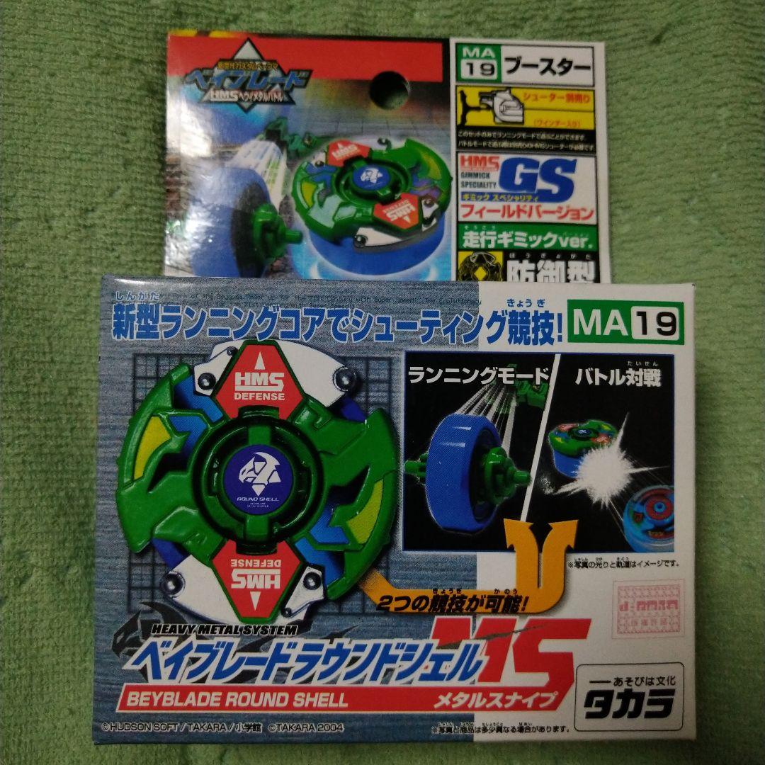 ④ベイブレード MA 19 HMS ラウンドシェル