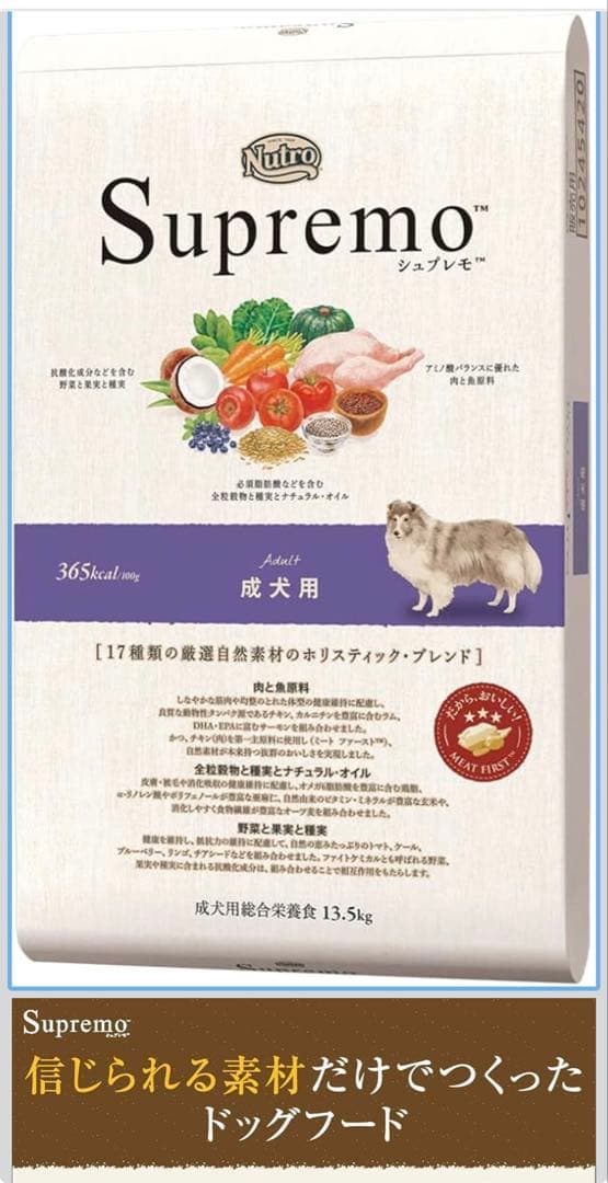 ニュートロ シュプレモ 成犬用 13.5kg【正規品】　新品　未開封