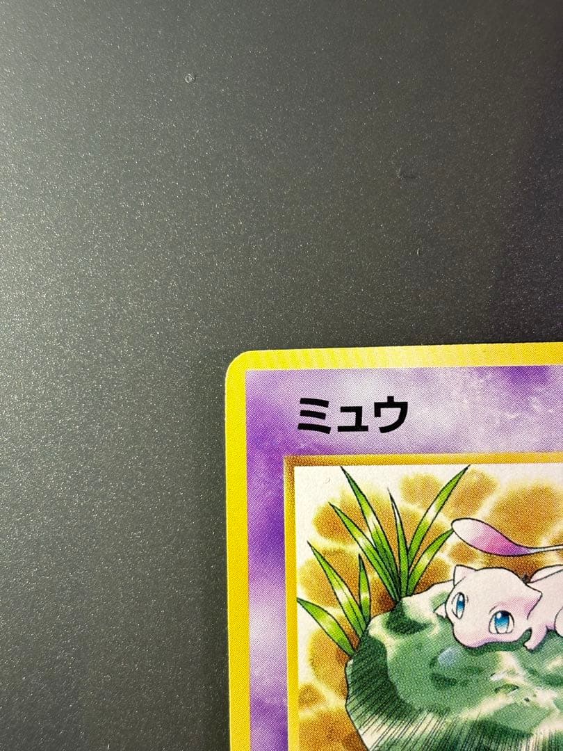 ミュウ_「JRスタンプラリー」 スペシャルカード 非光沢 PROMO 第1世代…