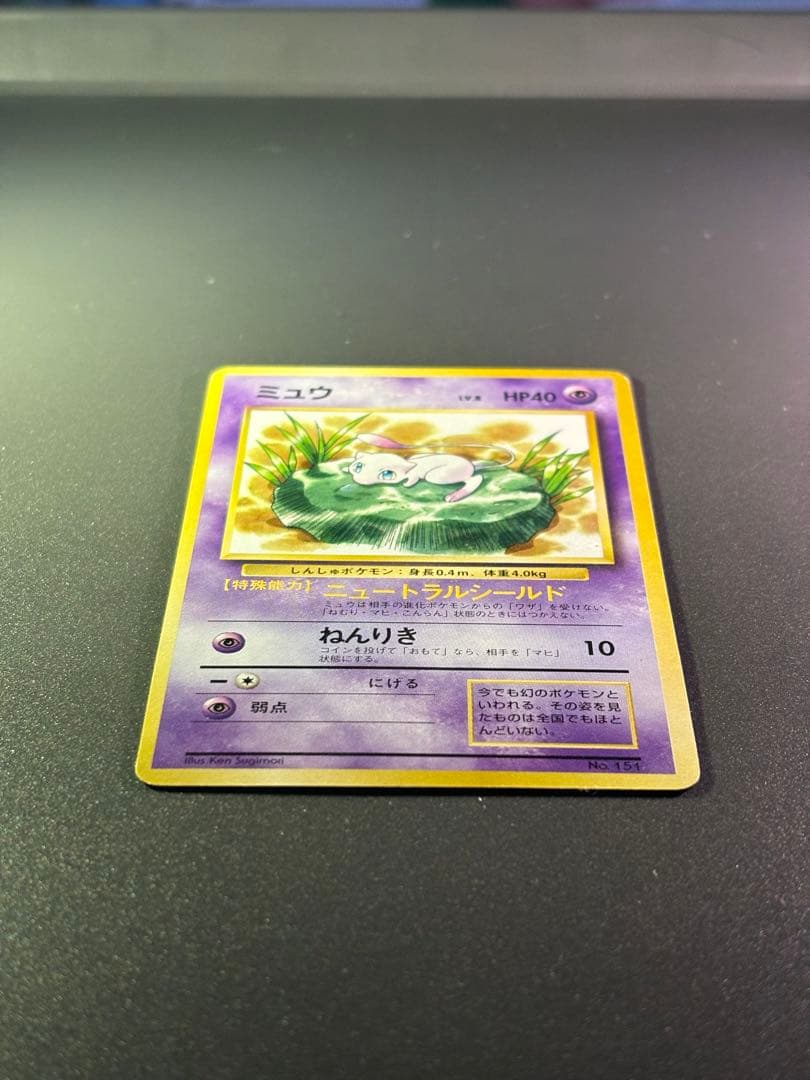 ミュウ_「JRスタンプラリー」 スペシャルカード 非光沢 PROMO 第1世代…