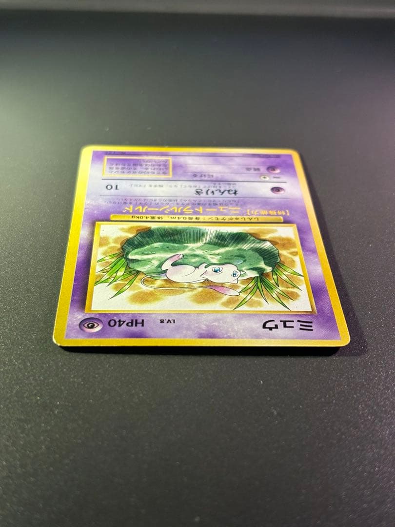 ミュウ_「JRスタンプラリー」 スペシャルカード 非光沢 PROMO 第1世代…