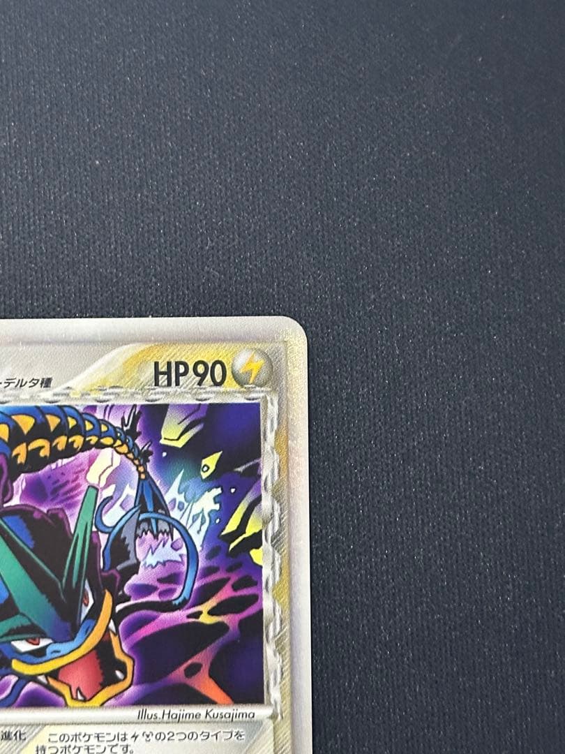 ポケモンカード　ギャラドス δ ★ 拡張パック ホロンの幻影 024/052