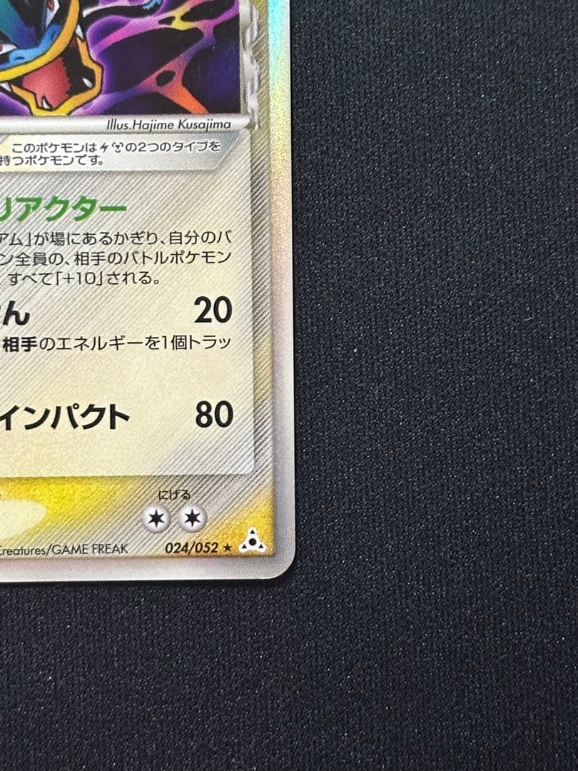 ポケモンカード　ギャラドス δ ★ 拡張パック ホロンの幻影 024/052