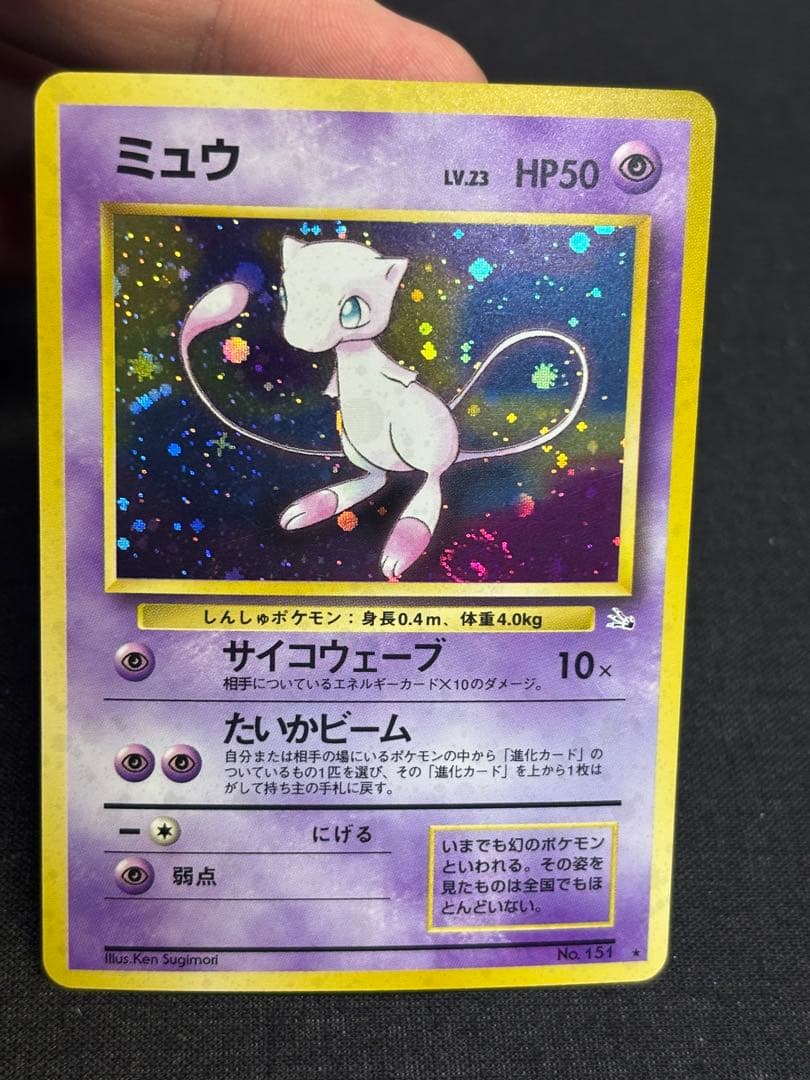 ★ミュウ 第3弾拡張パック 化石の秘密　旧裏ポケモンカード