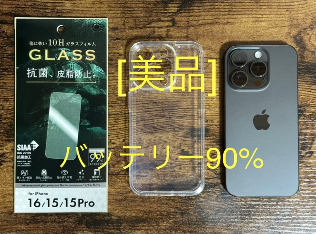 [美品] IPhone 15 Pro 128G ブラックチタニウム