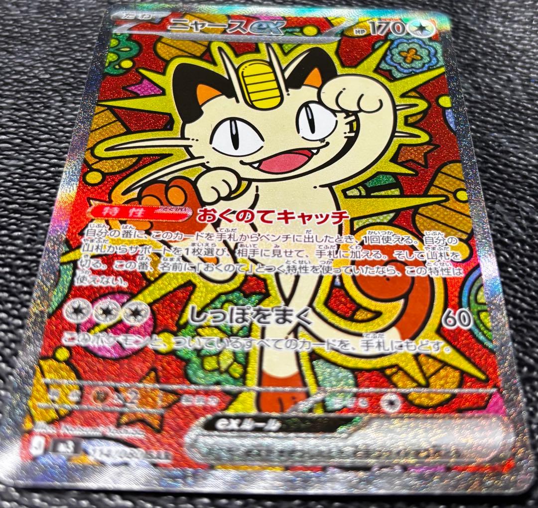 ポケモンカード　ニャースex レア
