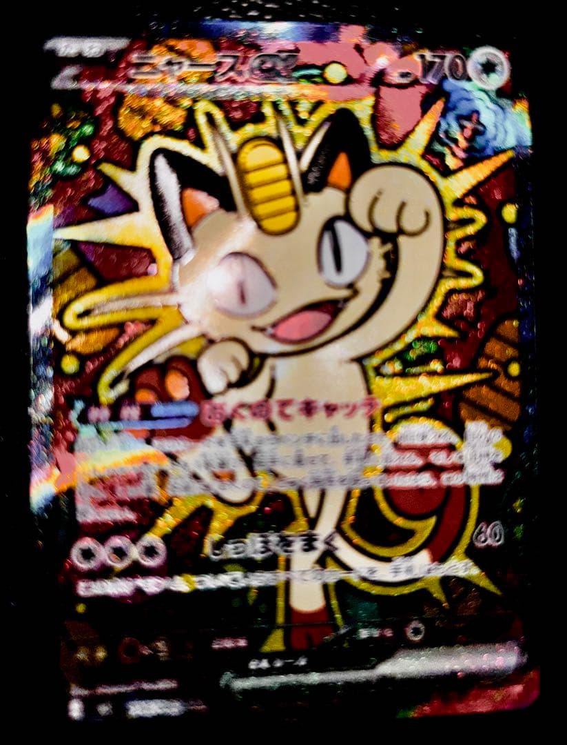 ポケモンカード　ニャースex レア