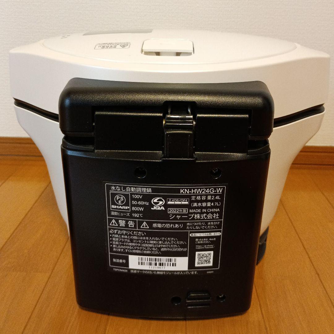SHARP シャープ ヘルシオ ホットクック 2.4L KN-HW24G-W