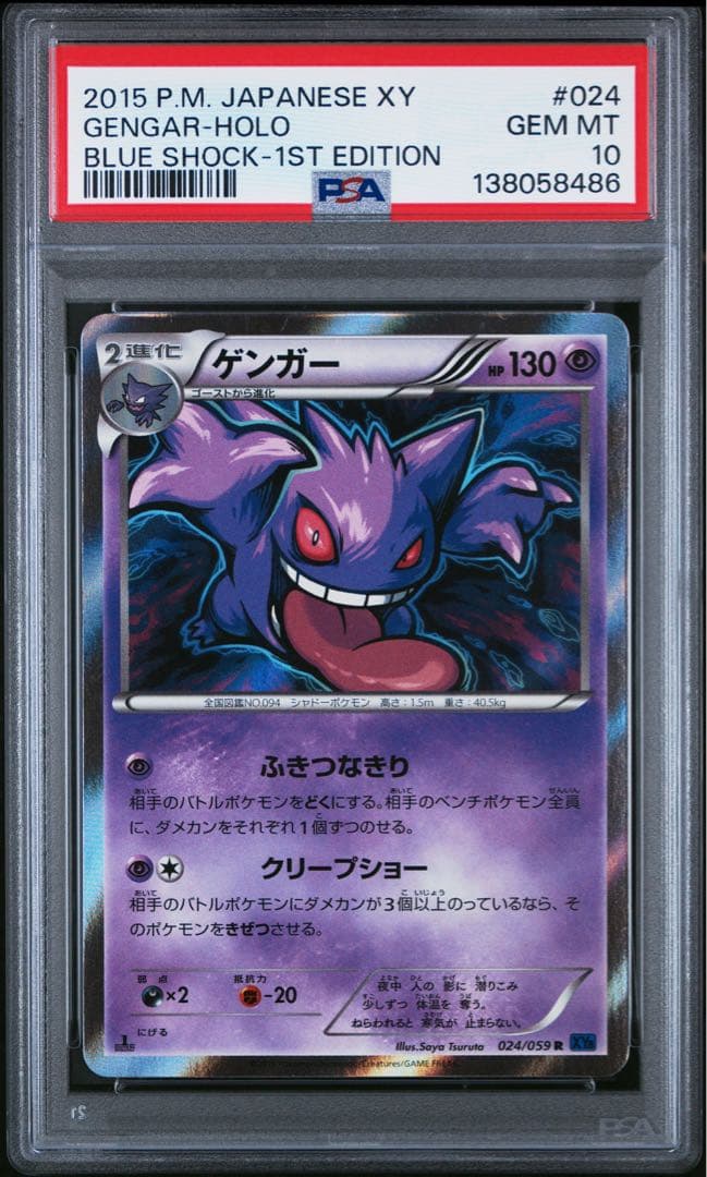 ゲンガー　psa10