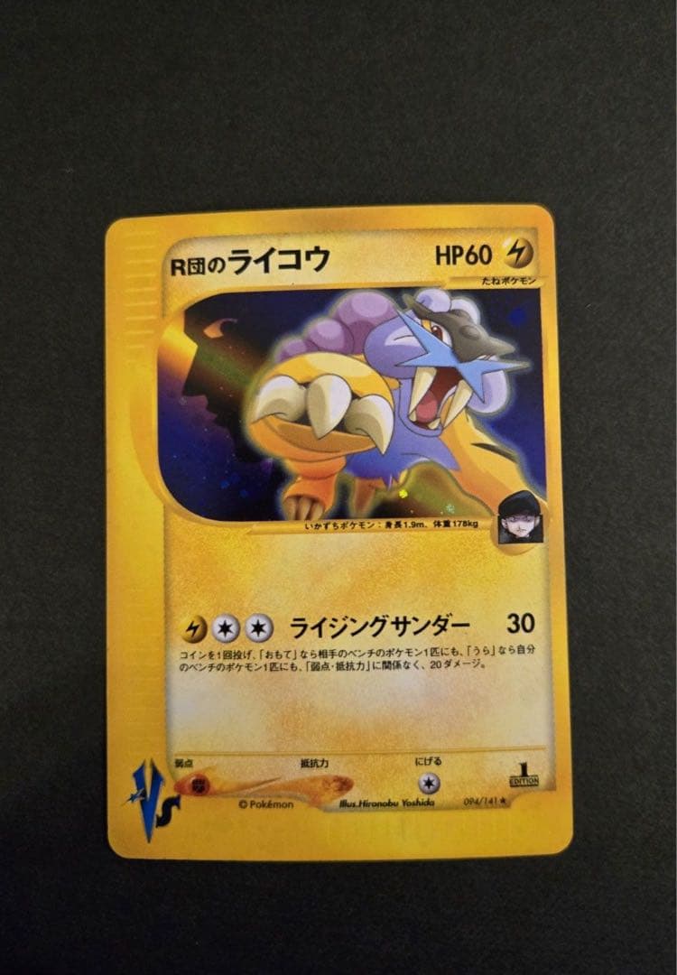 R団のライコウ ★ ポケモンカード★VS 094/141