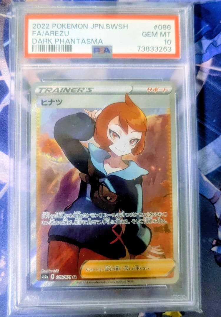 ポケモンカード　ヒナツsr PSA10