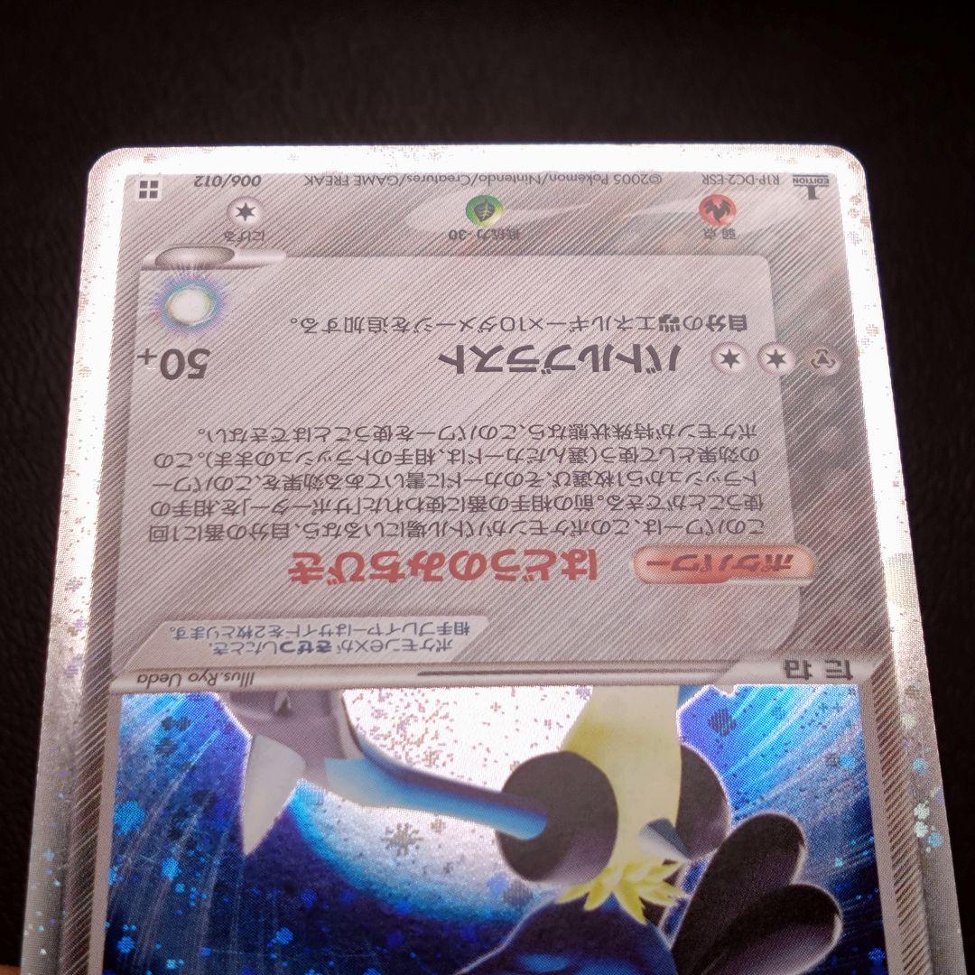 Y*u様 波導のルカリオex 1ED マスターキット　006/012 渦巻きホロ