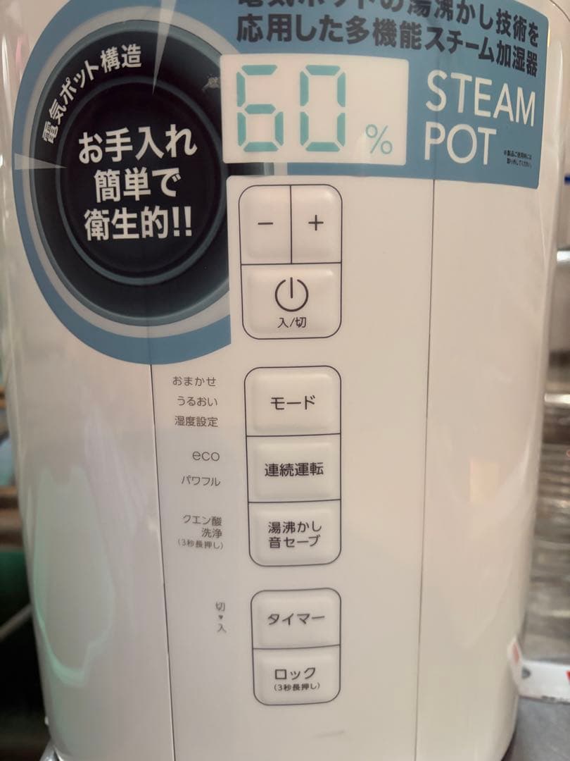 ST-T2370 多機能スチーム加湿器