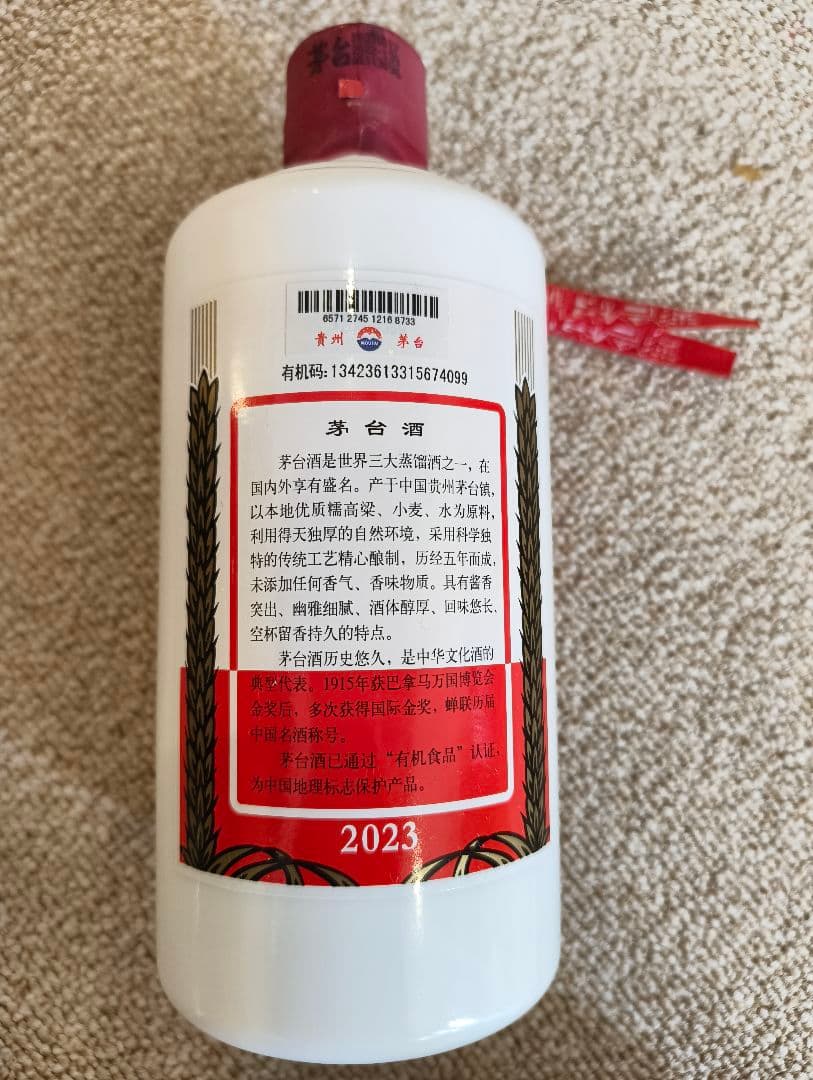 Kweichow Moutai 500ml 53% 2023年製造