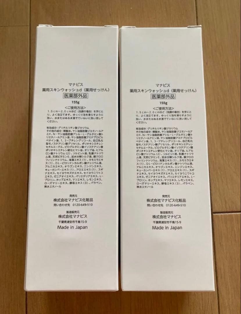 新品　未使用　マナビス　化粧品　12点