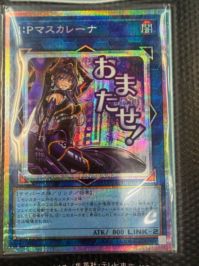 I:Pマスカレーナ　プリズマティックシークレットレア　スタンプエディション