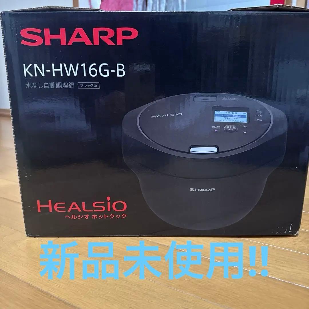 野原しんすけ 新品未使用SHARP KN-HW16G-B HEALSIO