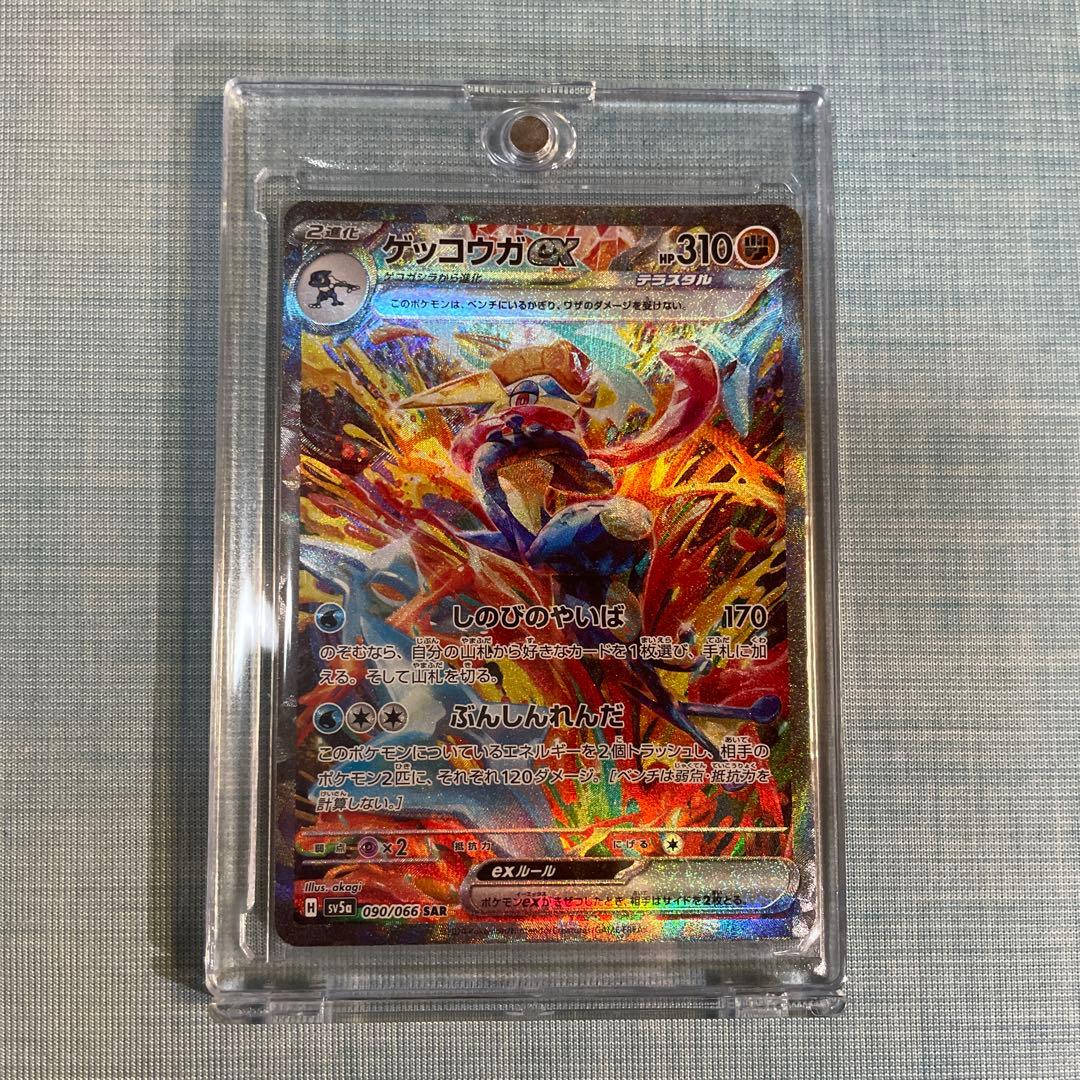 ゲッコウガex SAR SV5a クリムゾンヘイズ 090/066