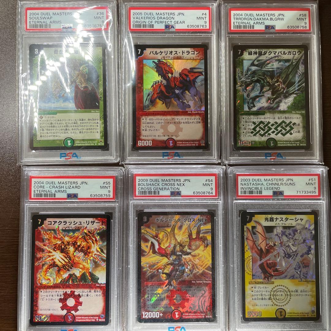 ワ*ヤ様 デュエルマスターズ PSA9 6枚