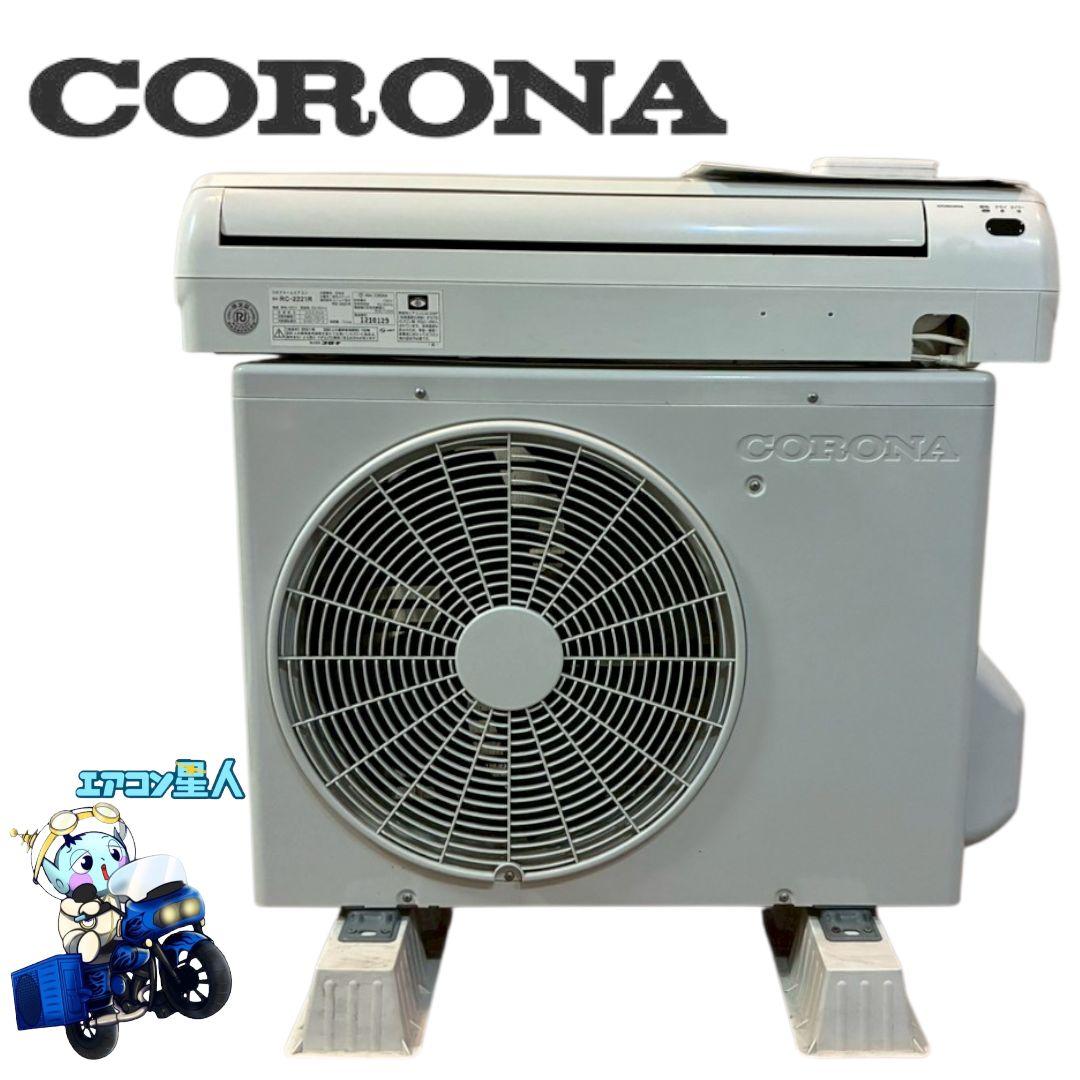 2011 コロナ【RC-2221R】2021年製 6畳 エアコン 中古 冷房専用