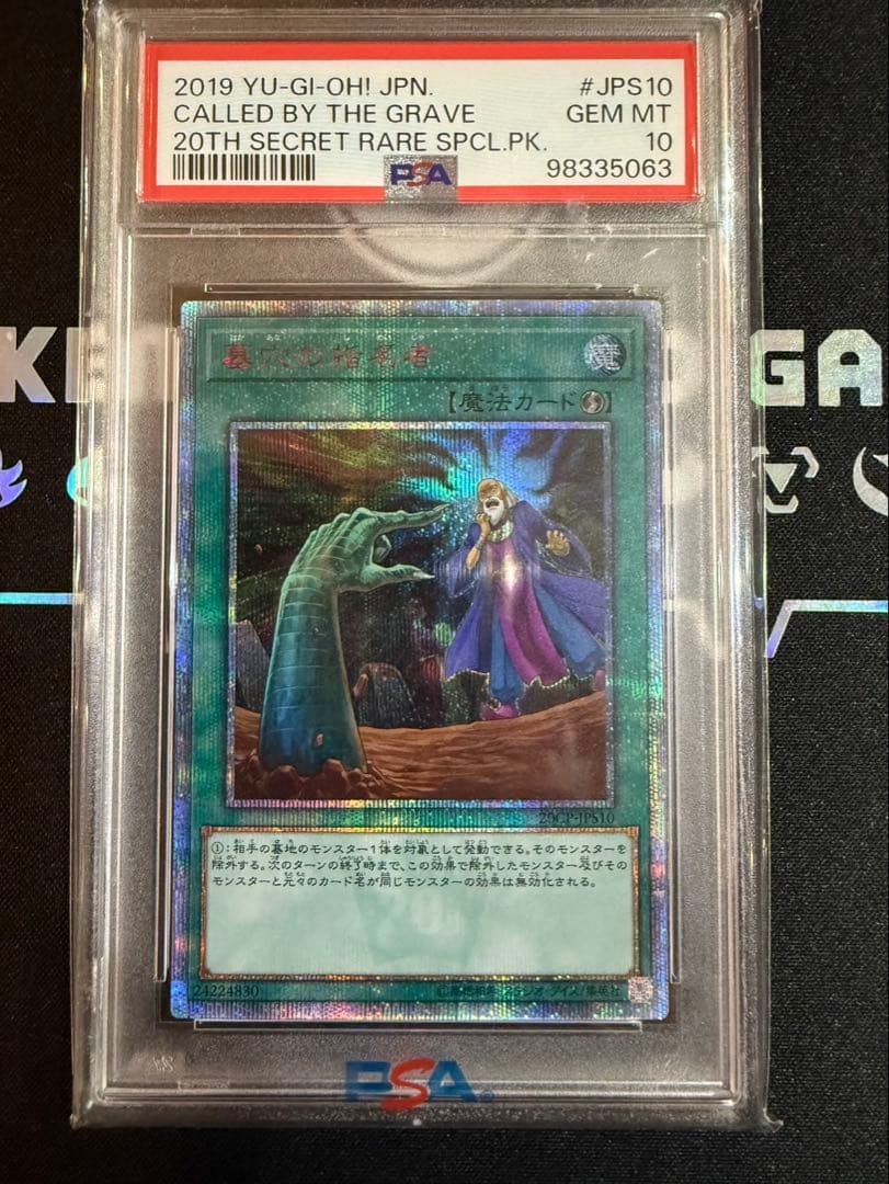 墓穴の指名者 20th PSA10