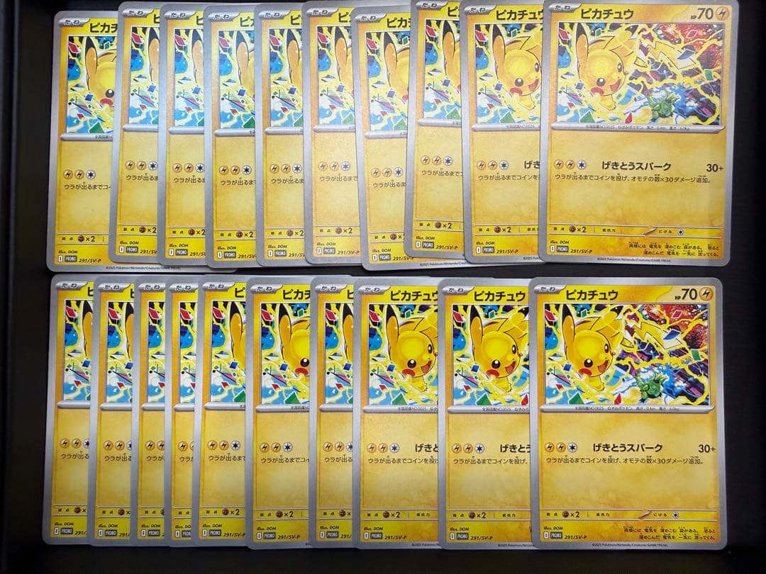ピカチュウ　プロモ　げきとうスパーク　20枚