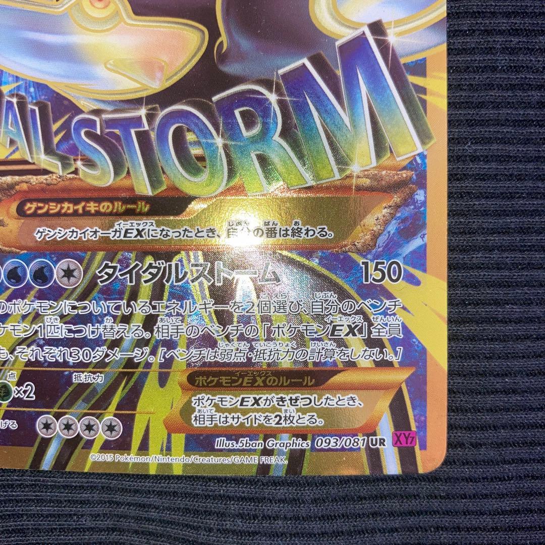 良品　ゲンシカイオーガEX UR XY7 バンデットリング 093/081