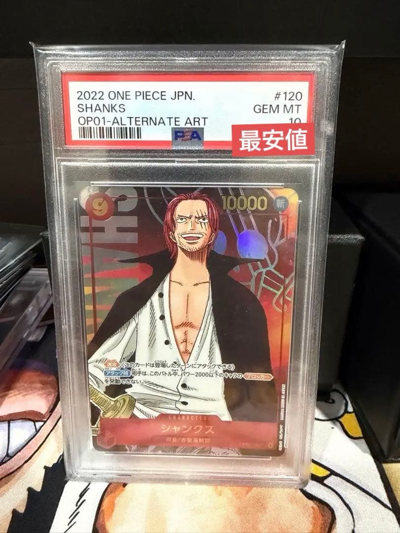 早い者勝ちシャンクス SEC パラレル OP01-120